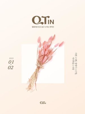 cover image of QTIN January-February 2022 (Korean Edition)
